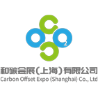 和碳會展（上海）有限公司