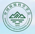 中國環境科學技術學會碳捕集利用與封存專業委員會