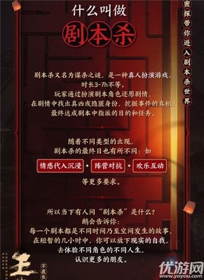 《王者榮耀》不夜長安機關詭劇本殺兇手真相解析