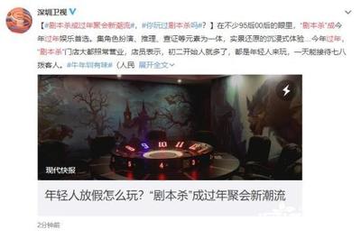 劇本殺 春節聚會新“頂流”，開啟沉浸式社交盛宴