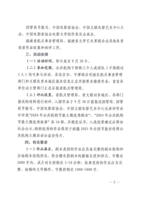 關于開展2024年公共機構節能主題優秀劇本和故事征集活動的通知