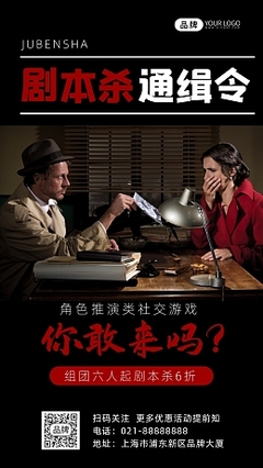 劇本殺易拉寶模板劇本殺易拉寶模板在線設計